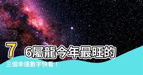 浴室放洗衣機 屬龍的幸運數字